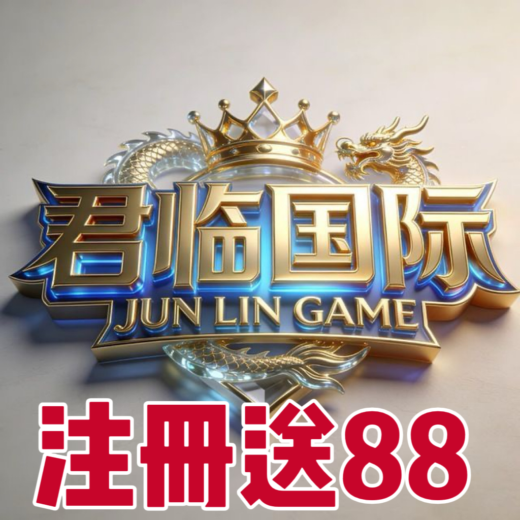 君临国际
